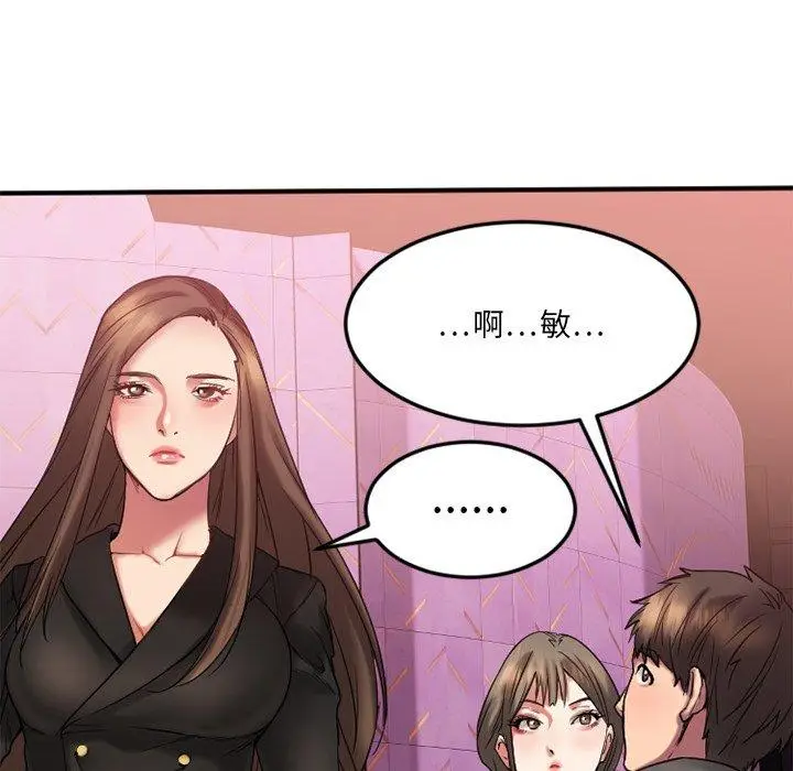 漫画《欲望食物链》第12话第45张图
