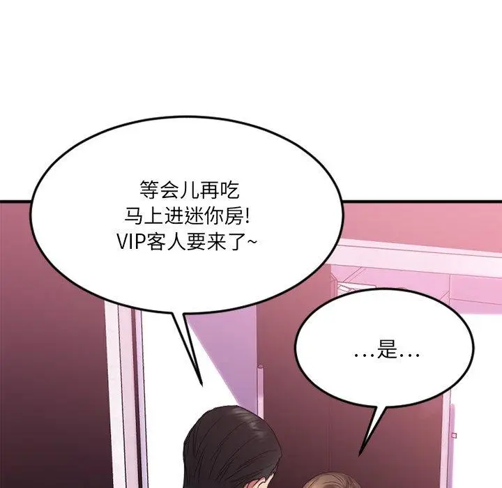 漫画《欲望食物链》第12话第50张图