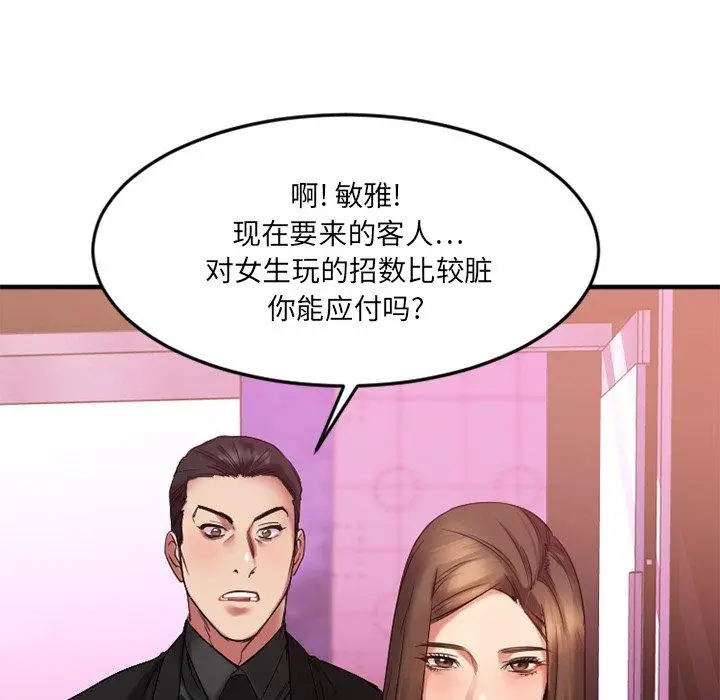 漫画《欲望食物链》第12话第52张图