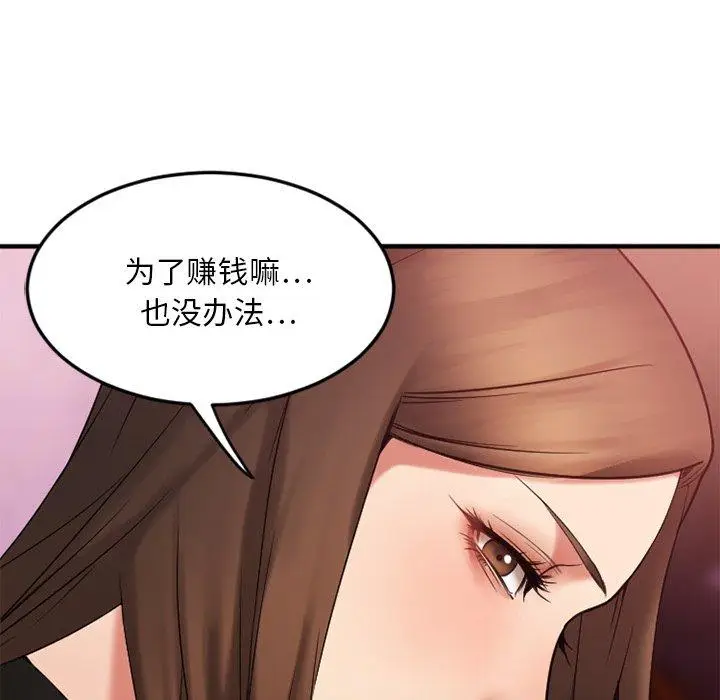漫画《欲望食物链》第12话第54张图