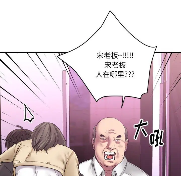 漫画《欲望食物链》第12话第79张图
