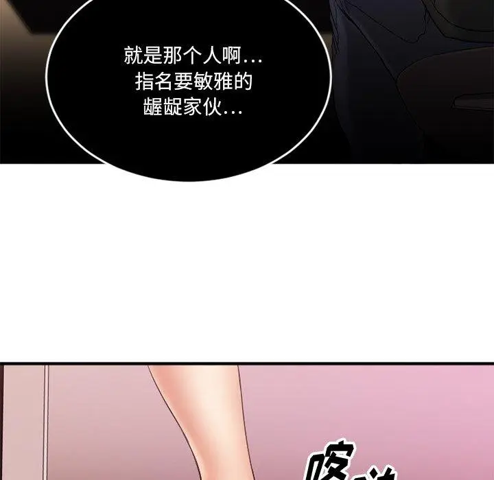 漫画《欲望食物链》第12话第85张图