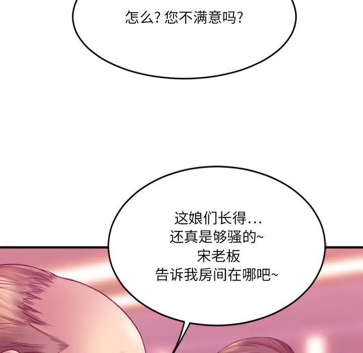 漫画《欲望食物链》第12话第93张图