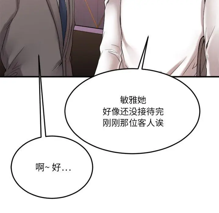漫画《欲望食物链》第13话第104张图