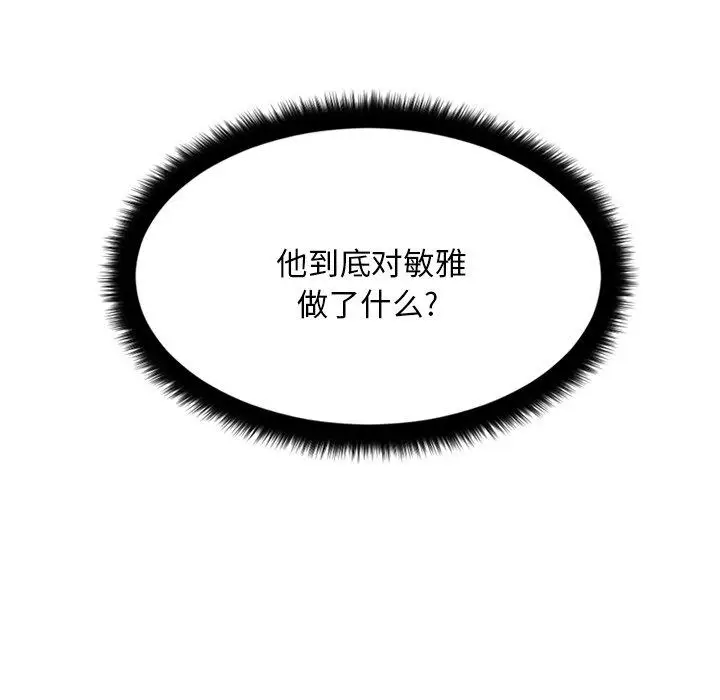 漫画《欲望食物链》第13话第126张图