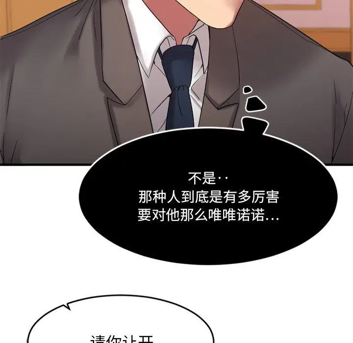 漫画《欲望食物链》第13话第130张图