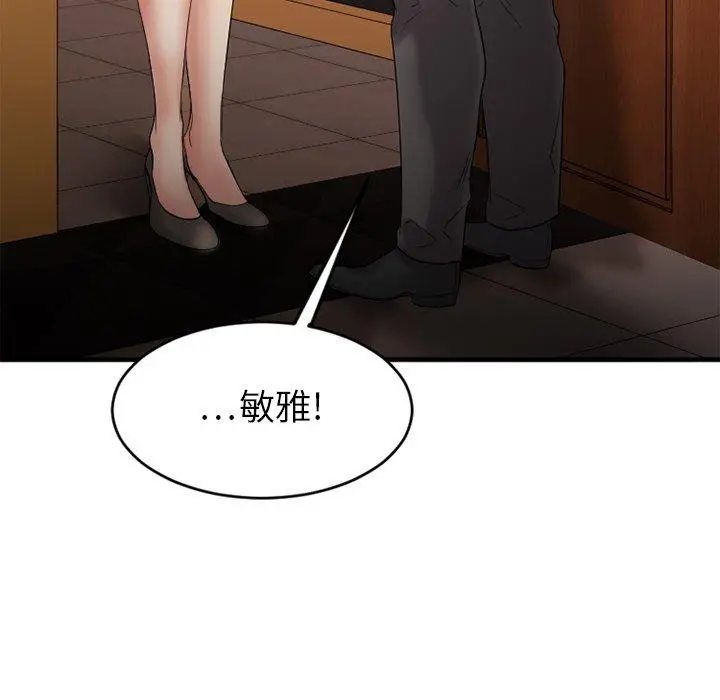 漫画《欲望食物链》第13话第133张图