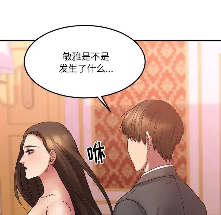 漫画《欲望食物链》第13话第134张图