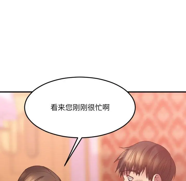 漫画《欲望食物链》第13话第140张图