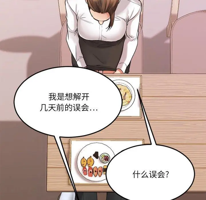 漫画《欲望食物链》第13话第155张图