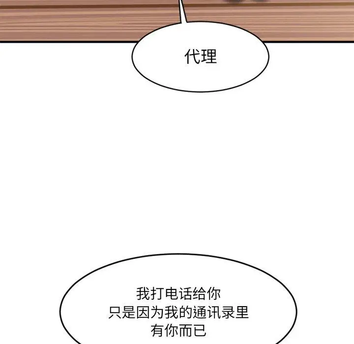 漫画《欲望食物链》第13话第165张图
