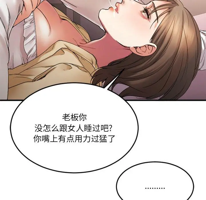 漫画《欲望食物链》第13话第17张图