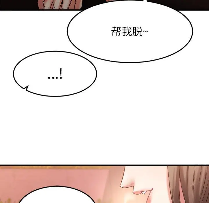 漫画《欲望食物链》第13话第23张图