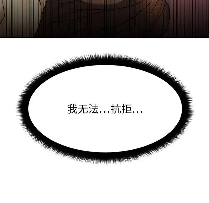 漫画《欲望食物链》第13话第5张图