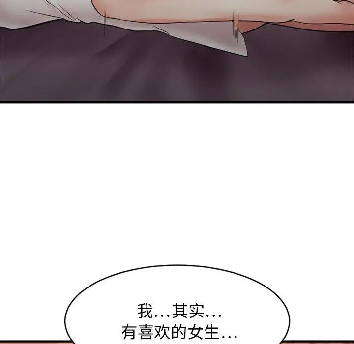漫画《欲望食物链》第13话第59张图