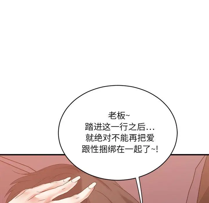 漫画《欲望食物链》第13话第74张图