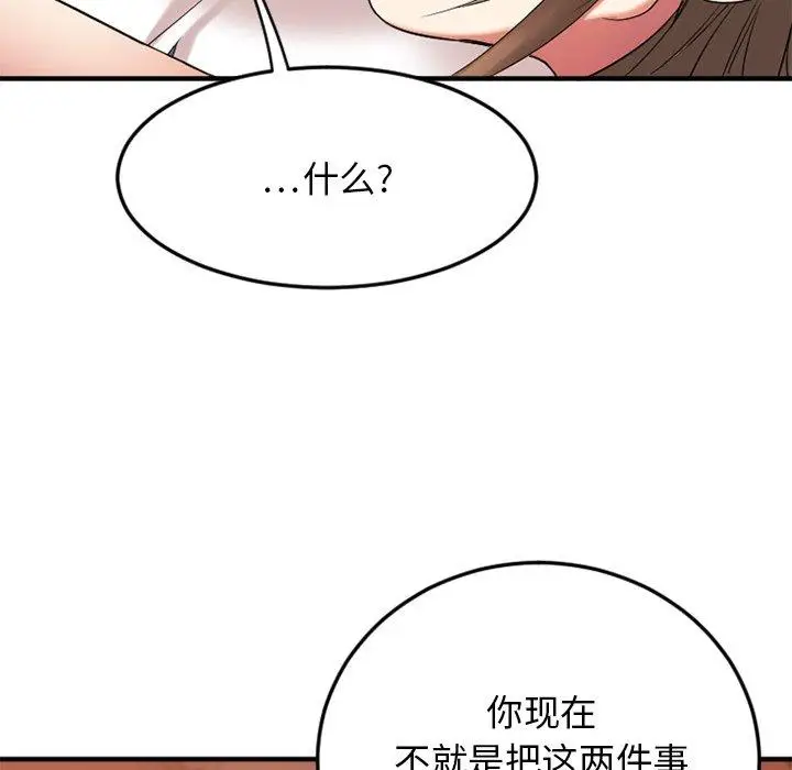 漫画《欲望食物链》第13话第76张图