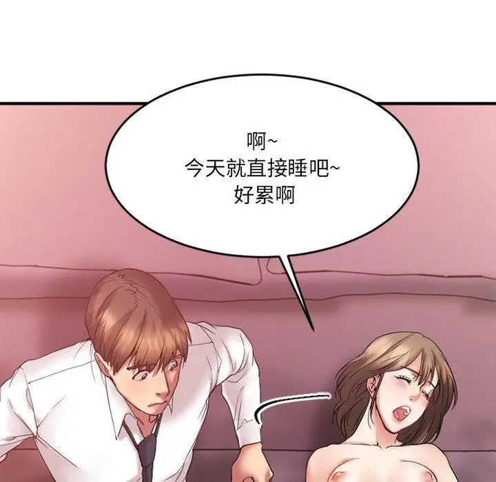 漫画《欲望食物链》第13话第84张图