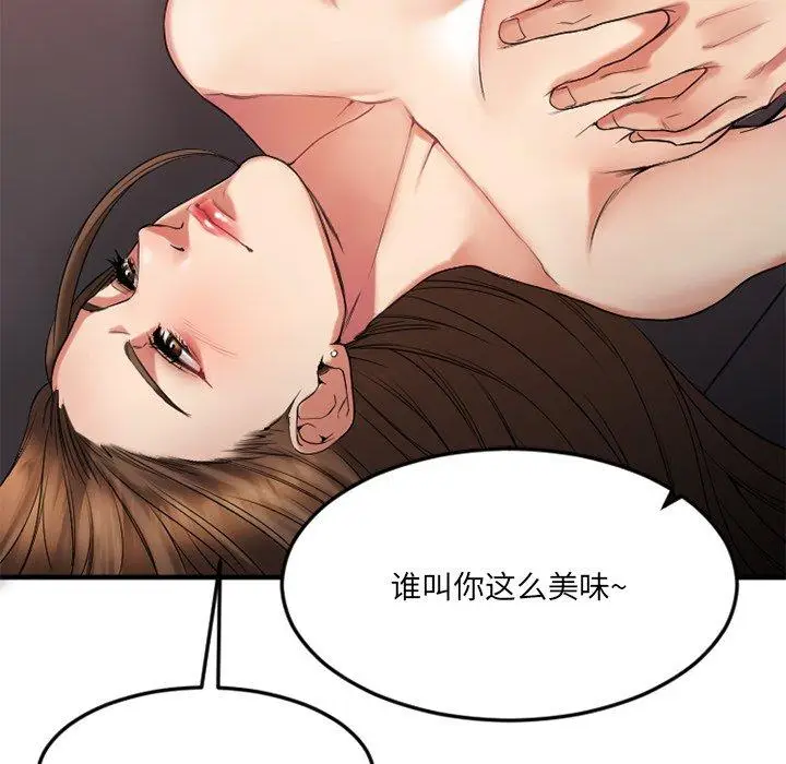 漫画《欲望食物链》第14话第105张图