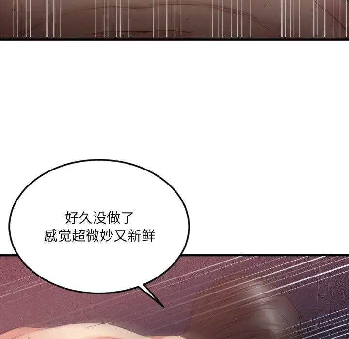 漫画《欲望食物链》第14话第117张图