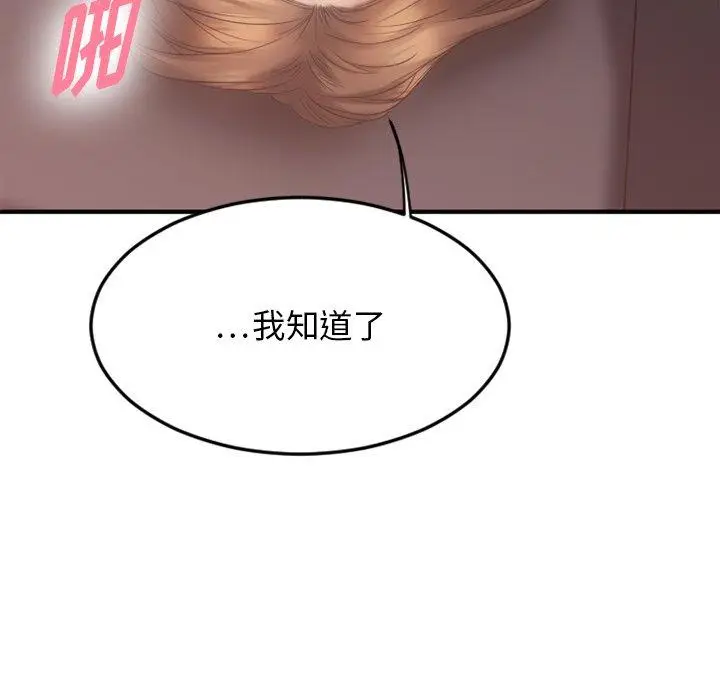 漫画《欲望食物链》第14话第129张图