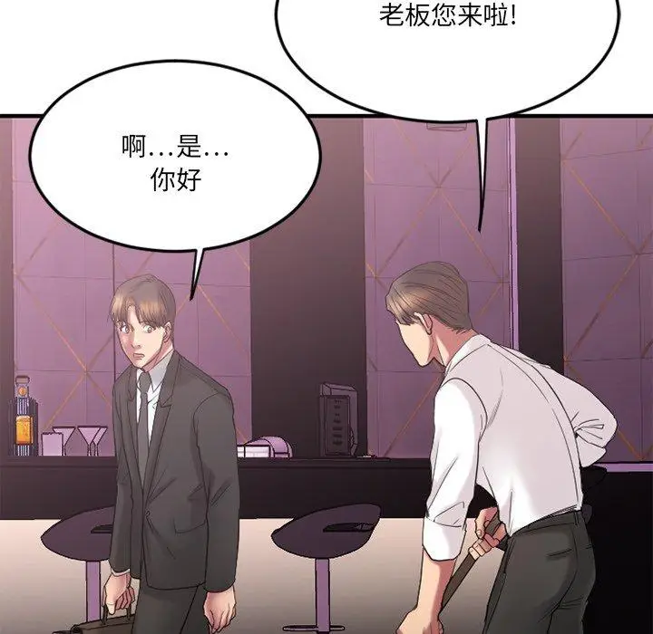 漫画《欲望食物链》第14话第135张图