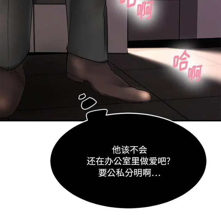 漫画《欲望食物链》第14话第145张图