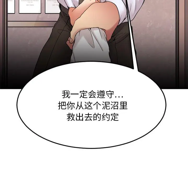 漫画《欲望食物链》第14话第19张图