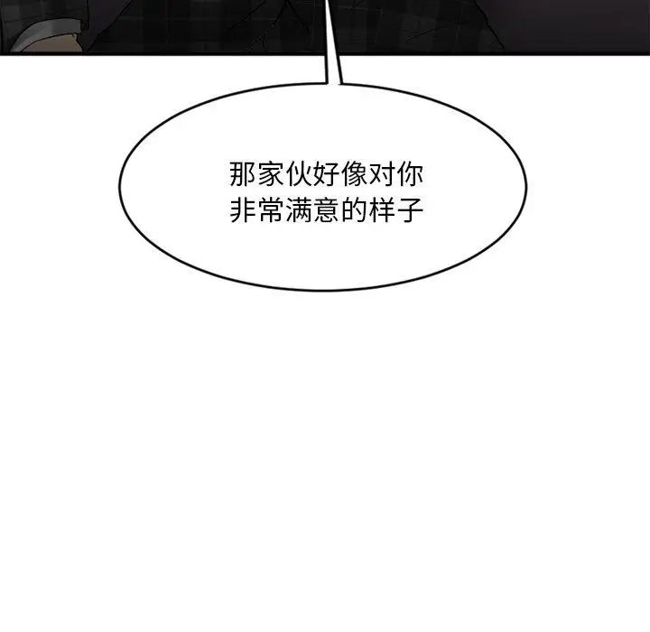 漫画《欲望食物链》第14话第45张图