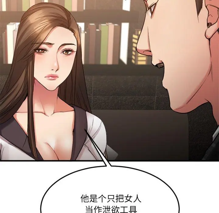 漫画《欲望食物链》第14话第48张图