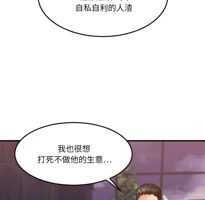 漫画《欲望食物链》第14话第49张图