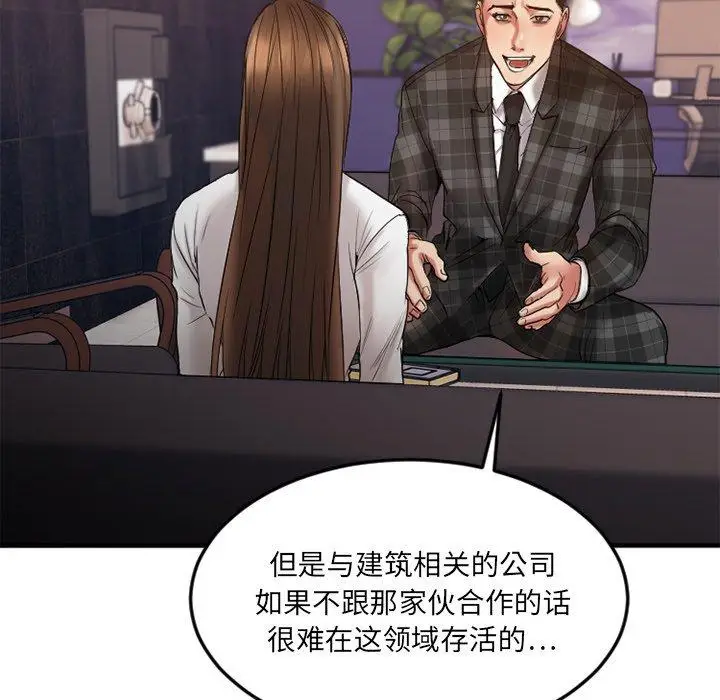 漫画《欲望食物链》第14话第50张图