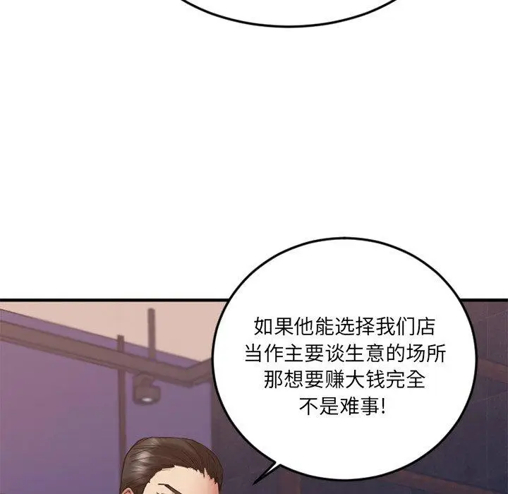 漫画《欲望食物链》第14话第51张图