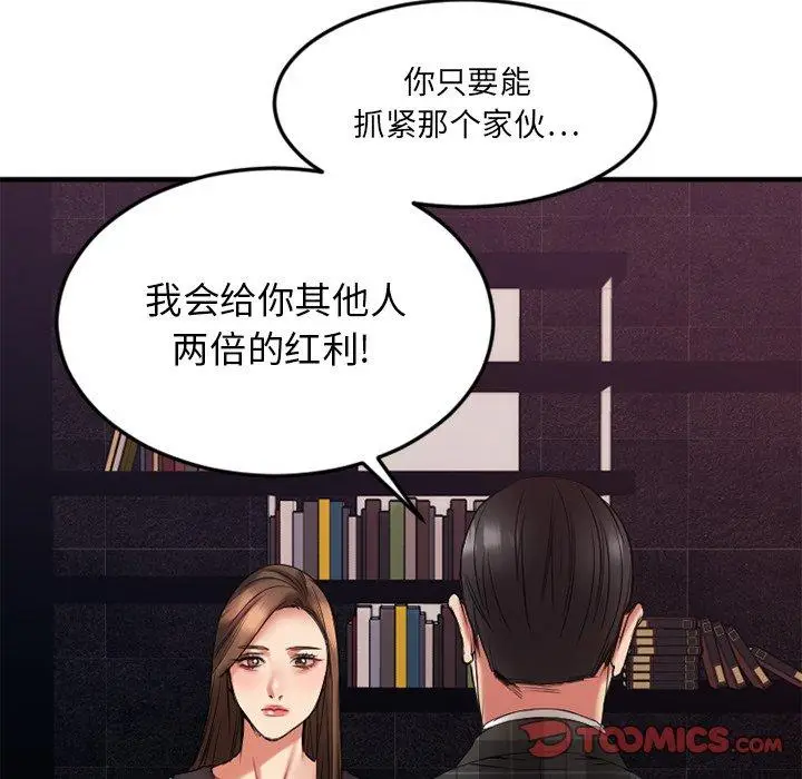 漫画《欲望食物链》第14话第57张图