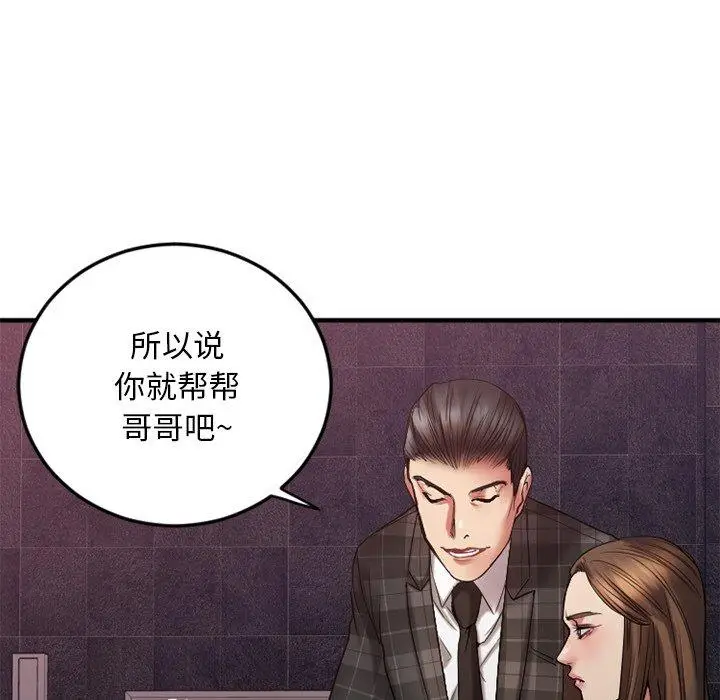 漫画《欲望食物链》第14话第59张图