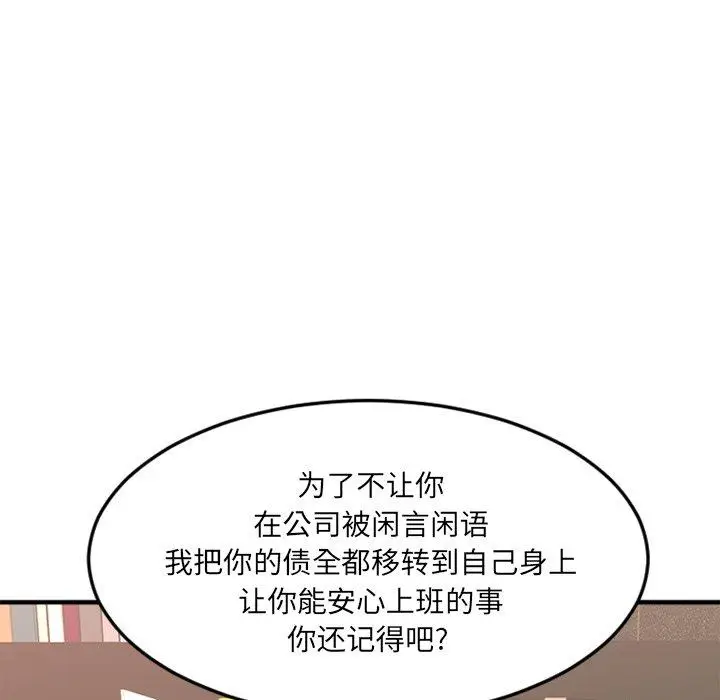 漫画《欲望食物链》第14话第61张图