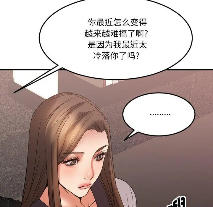 漫画《欲望食物链》第14话第64张图