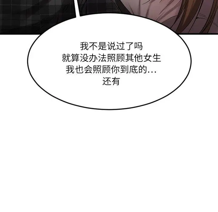 漫画《欲望食物链》第14话第72张图