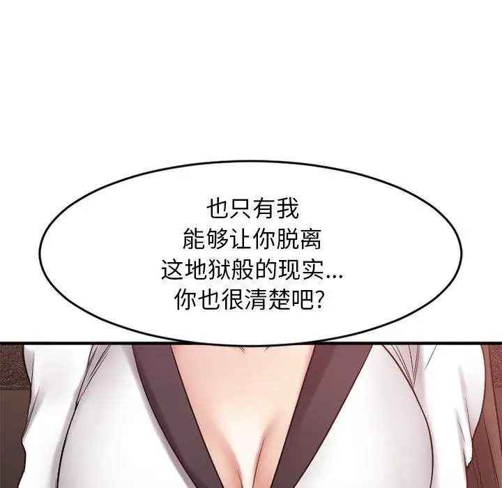 漫画《欲望食物链》第14话第73张图