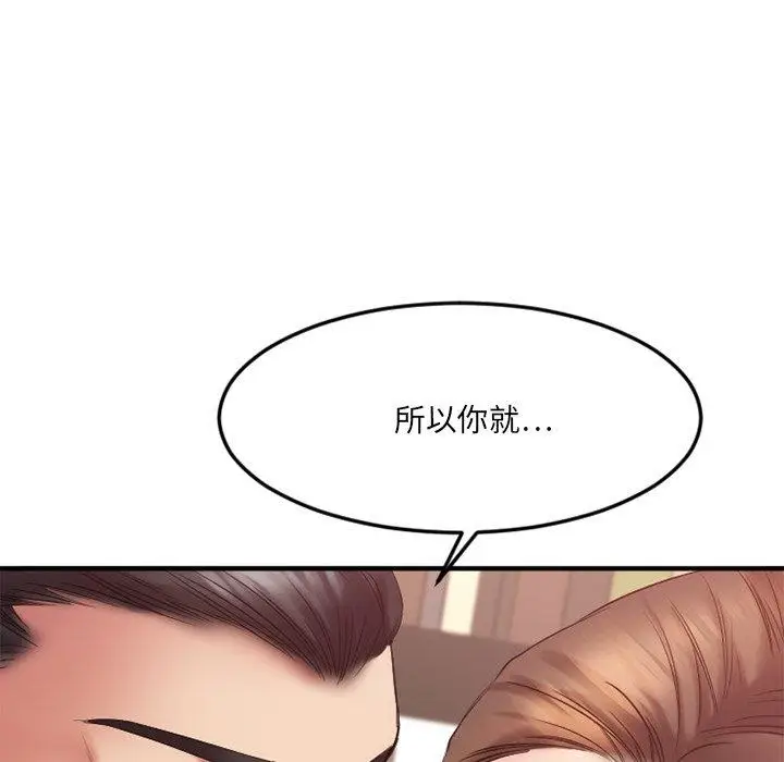 漫画《欲望食物链》第14话第76张图