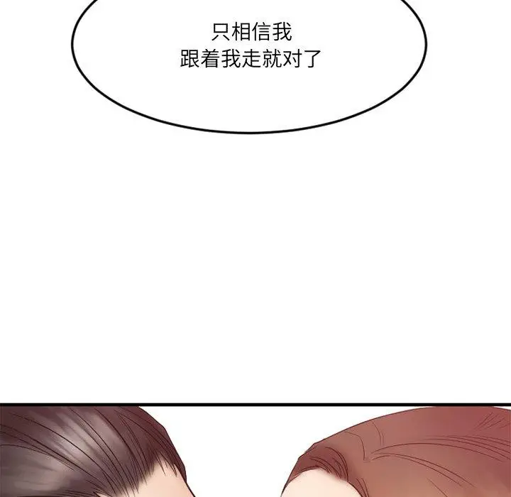 漫画《欲望食物链》第14话第78张图