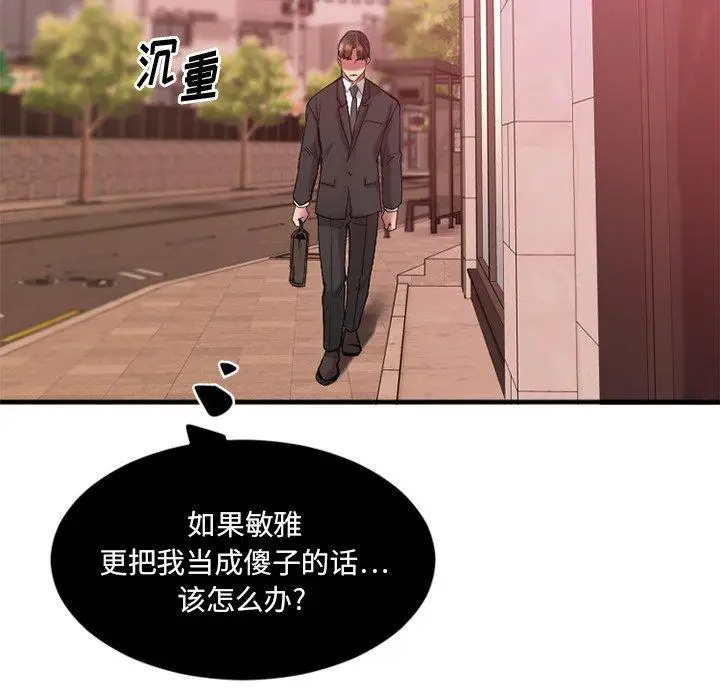 漫画《欲望食物链》第14话第94张图