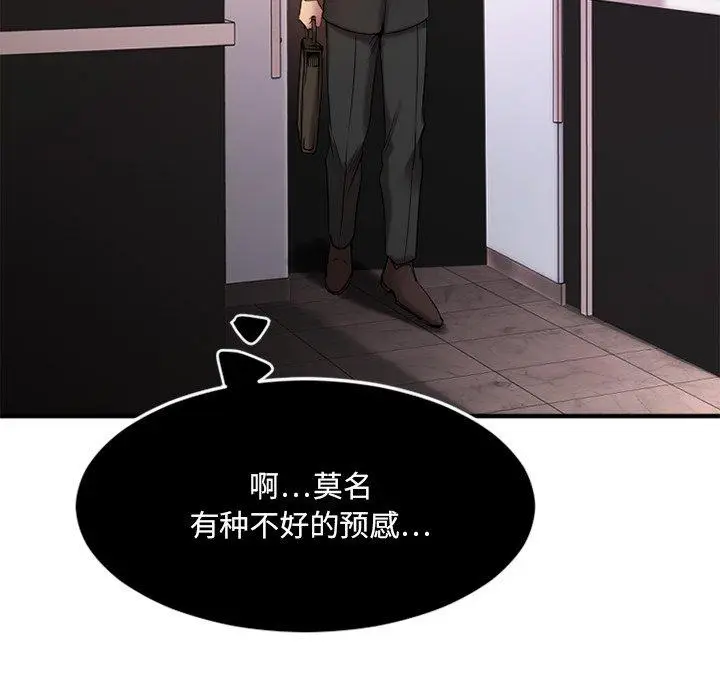 漫画《欲望食物链》第14话第96张图