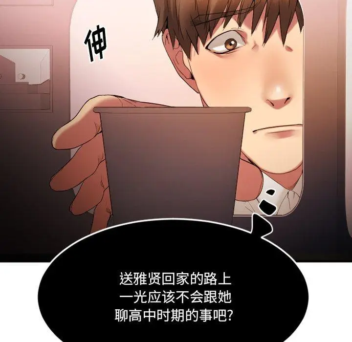 漫画《欲望食物链》第15话第101张图
