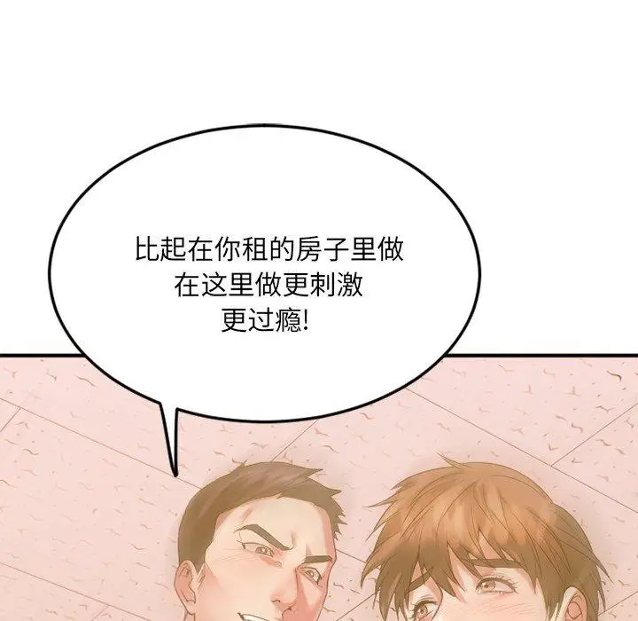 漫画《欲望食物链》第15话第121张图