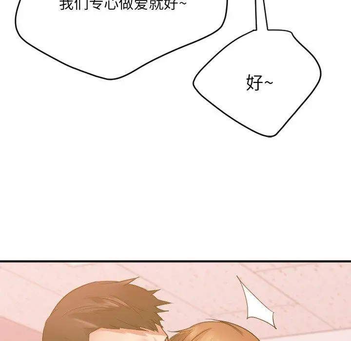 漫画《欲望食物链》第15话第137张图
