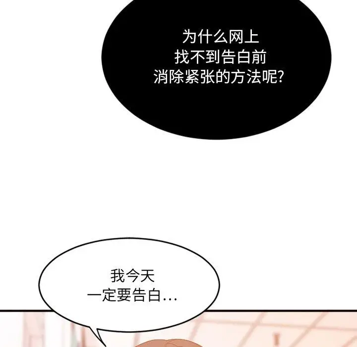 漫画《欲望食物链》第15话第20张图