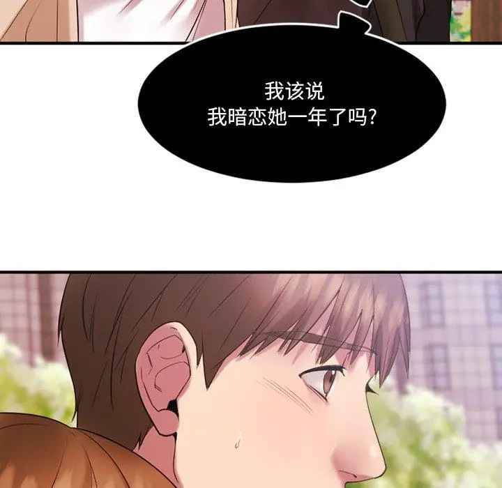 漫画《欲望食物链》第15话第34张图