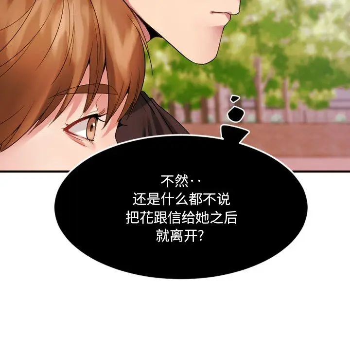漫画《欲望食物链》第15话第35张图