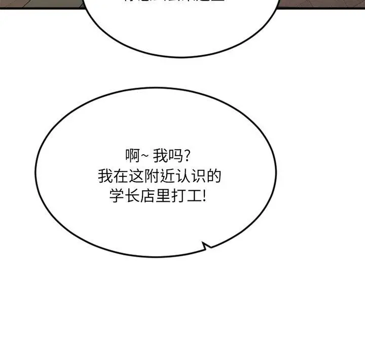 漫画《欲望食物链》第15话第54张图